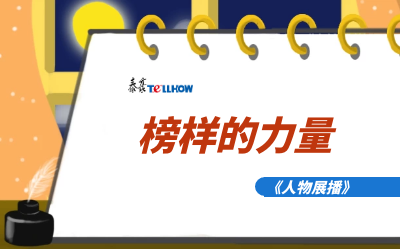 【人物展播】员工专访，从不同角度发现优秀（二）